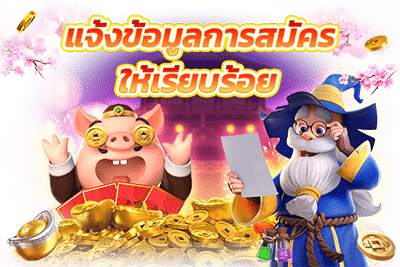 ขั้นตอนการสมัครขั้นที่2